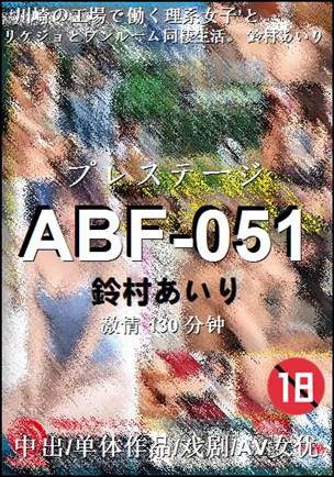 ABF-051种子