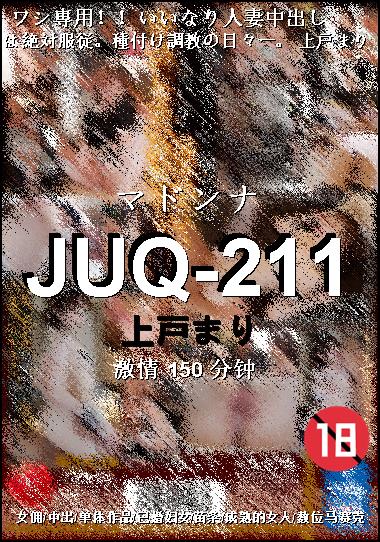 JUQ-211种子