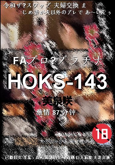 HOKS-143种子