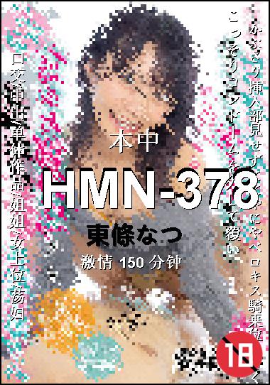 HMN-378种子