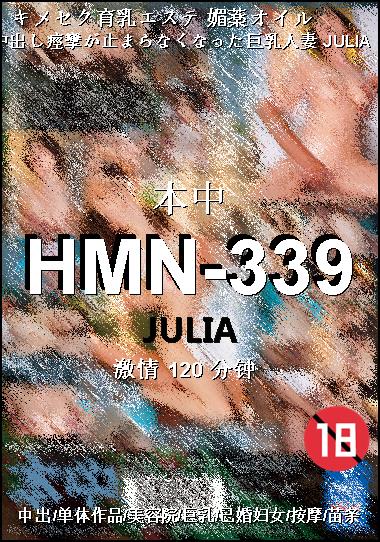 HMN-339种子