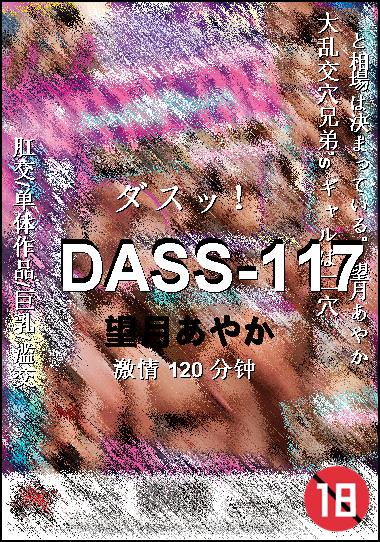 DASS-117����