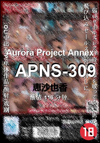 APNS-309种子
