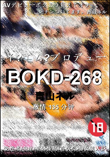 BOKD-268种子