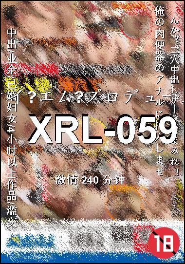 XRL-059种子