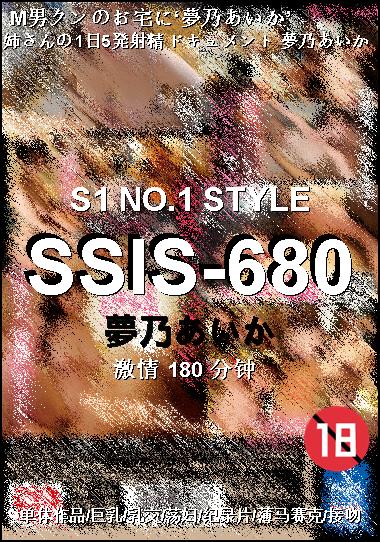 SSIS-680