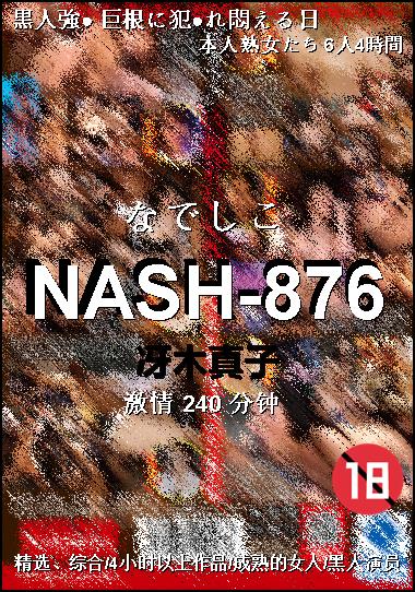 NASH-876