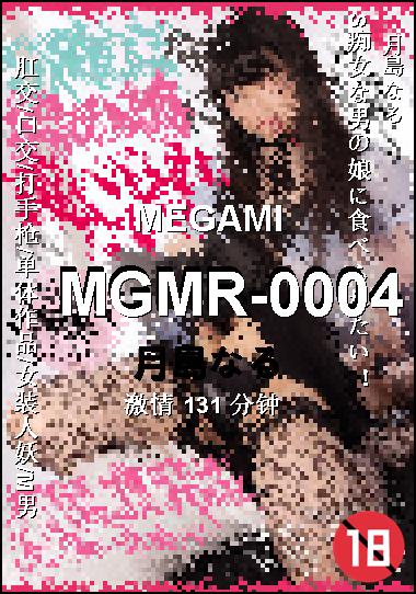 MGMR-0004