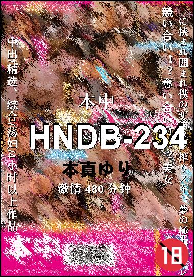 HNDB-234种子