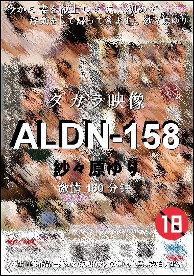 ALDN-158种子
