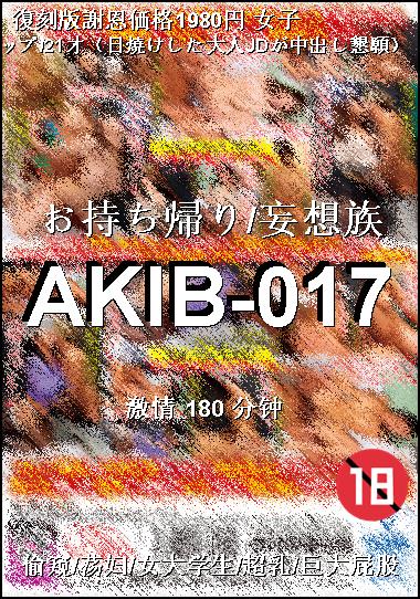 AKIB-017种子