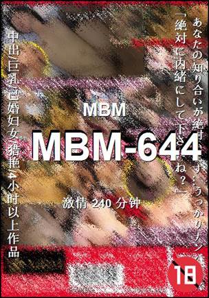 MBM-644种子