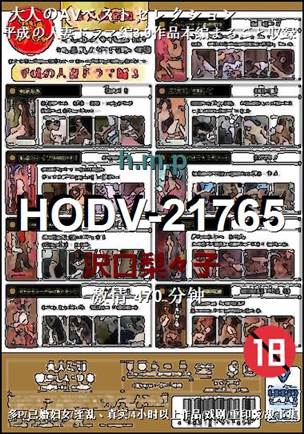 HODV-21765种子