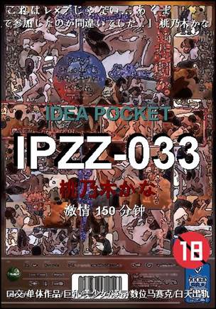 IPZZ-033种子
