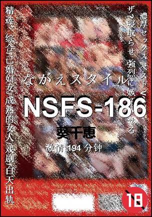 NSFS-186