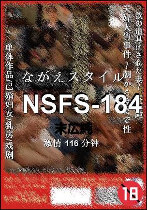 NSFS-184种子