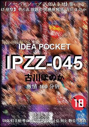 IPZZ-045