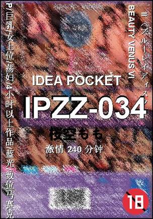 IPZZ-034