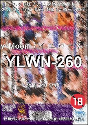 YLWN-260种子