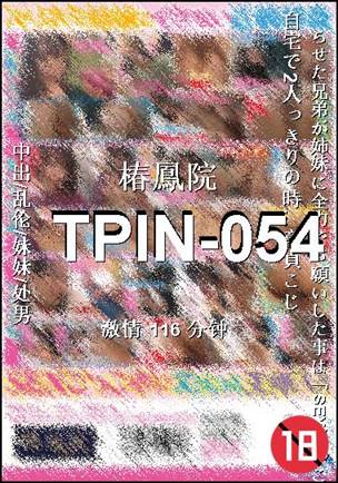 TPIN-054种子