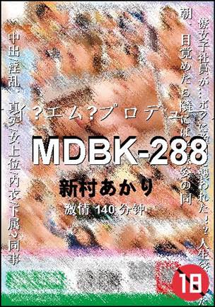 MDBK-288种子