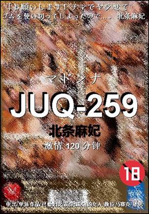JUQ-259种子