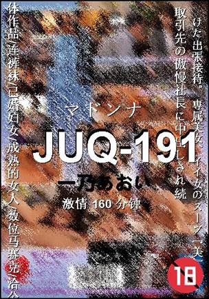 JUQ-191
