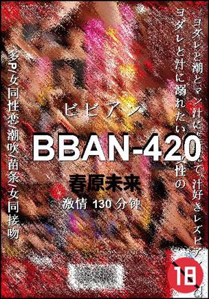 BBAN-420种子