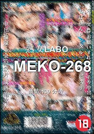 MEKO-268种子
