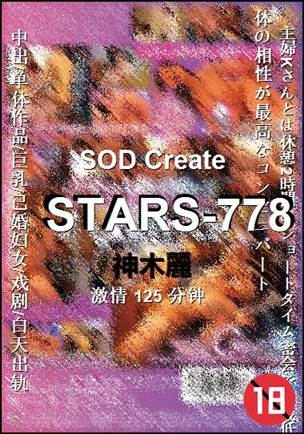 STARS-778