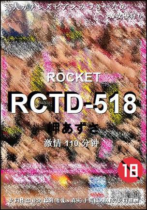 RCTD-518种子