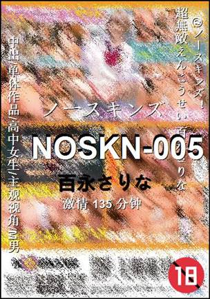 NOSKN-005种子