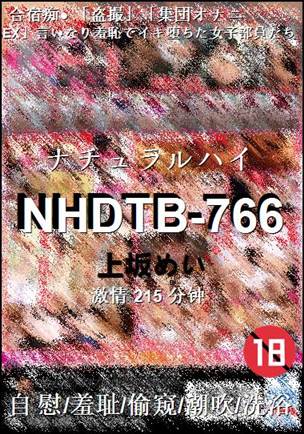 NHDTB-766种子
