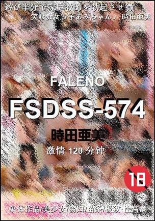 FSDSS-574种子