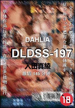 DLDSS-197种子