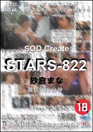 STARS-822种子