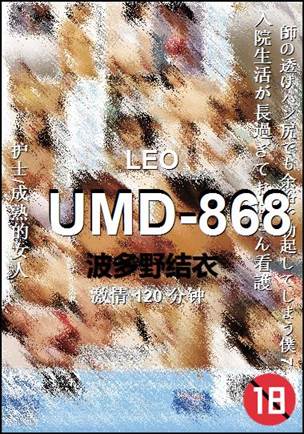 UMD-868种子