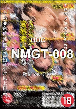 NMGT-008种子