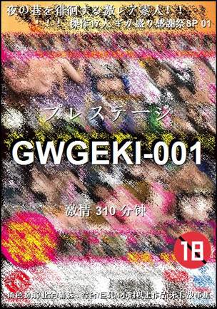 GWGEKI-001种子