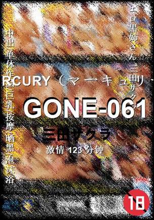 GONE-061种子