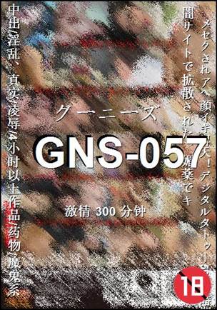 GNS-057种子