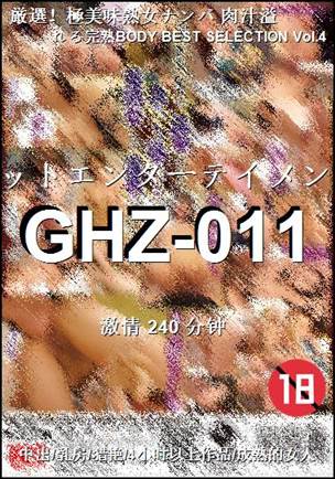GHZ-011种子