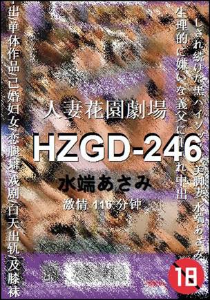 HZGD-246种子