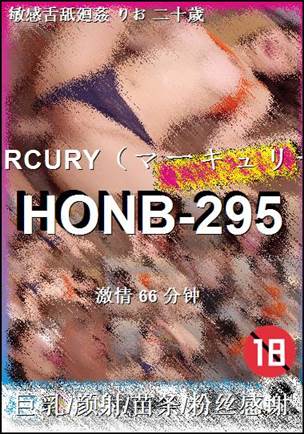 HONB-295种子