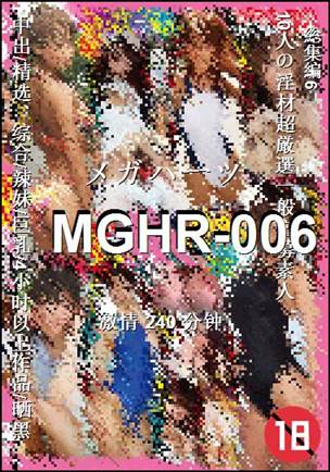 MGHR-006种子
