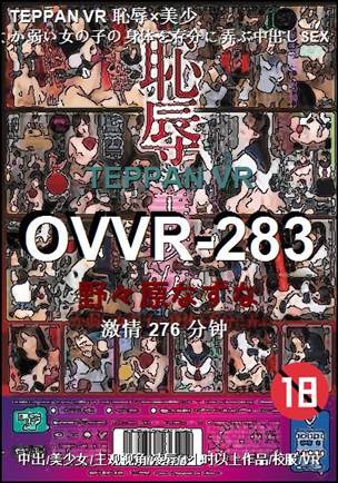 OVVR-283