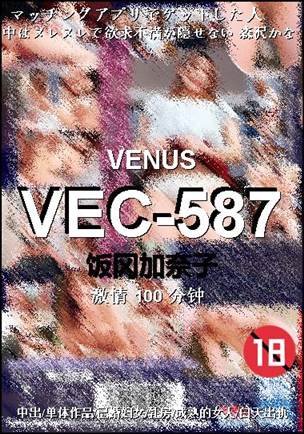 VEC-587种子