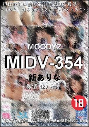 MIDV-354种子