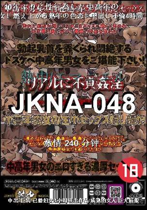 JKNA-048种子
