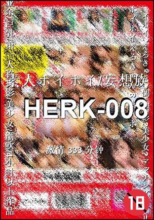 HERK-008种子